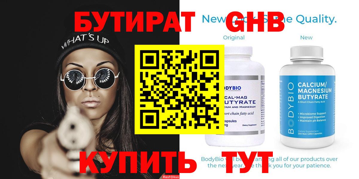 БУТИРАТ BDO Долгопрудный