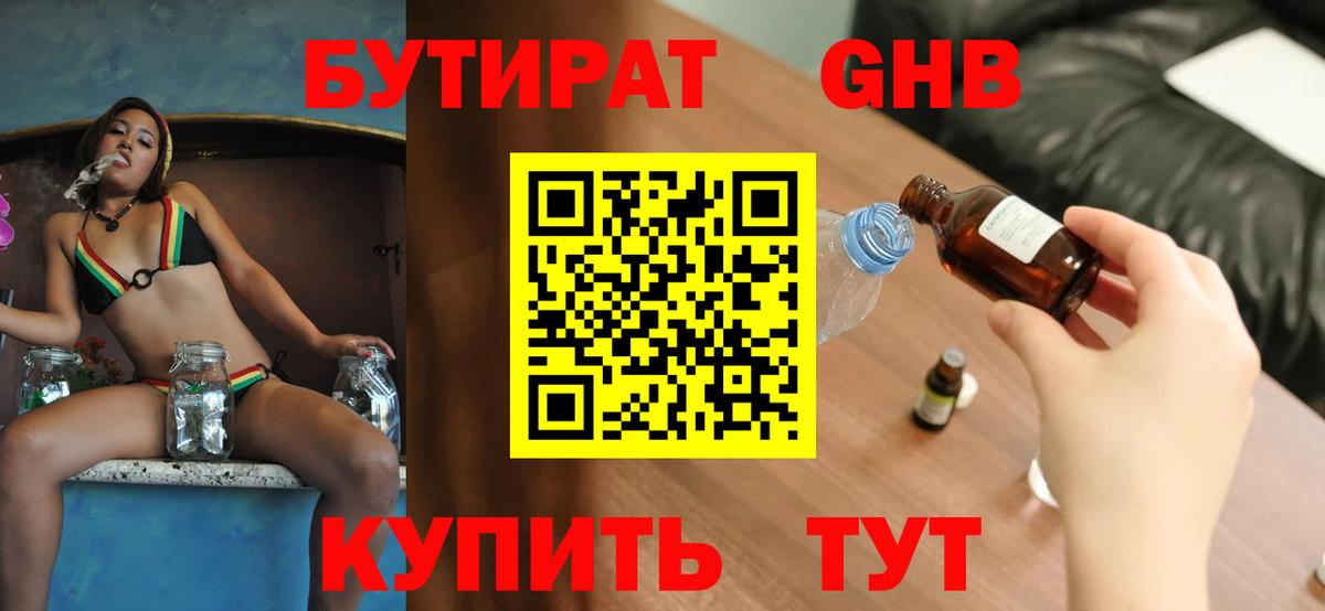 Долгопрудный  БУТИРАТ бутандиол  БУТИРАТ  Вход с VPN 