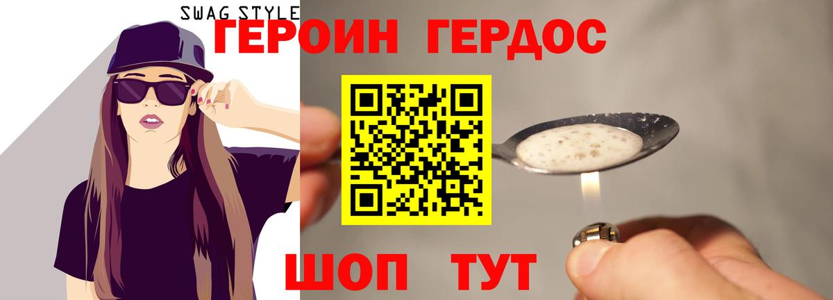 ГЕРОИН гречка Долгопрудный