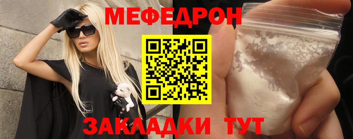 МЯУ-МЯУ 4 MMC  МЯУ-МЯУ мука  Меф  Вход с VPN  Долгопрудный  Меф 