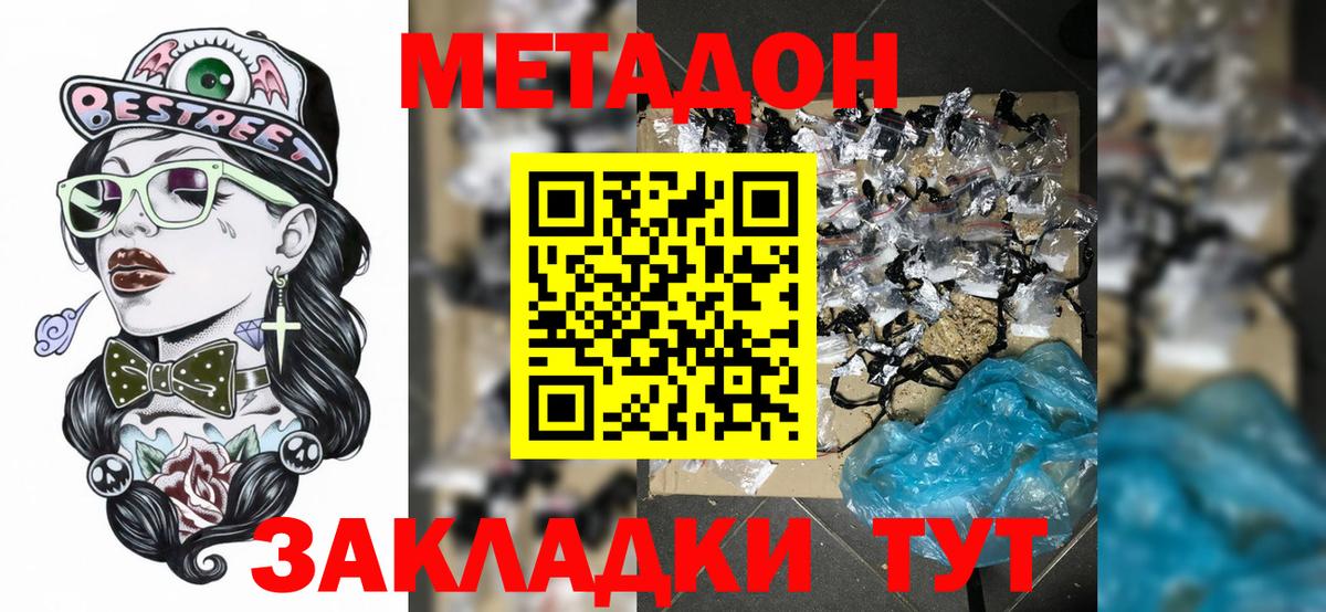Метадон белоснежный  гидра ТОР  Долгопрудный  Вход с VPN  МЕТАДОН кристалл 